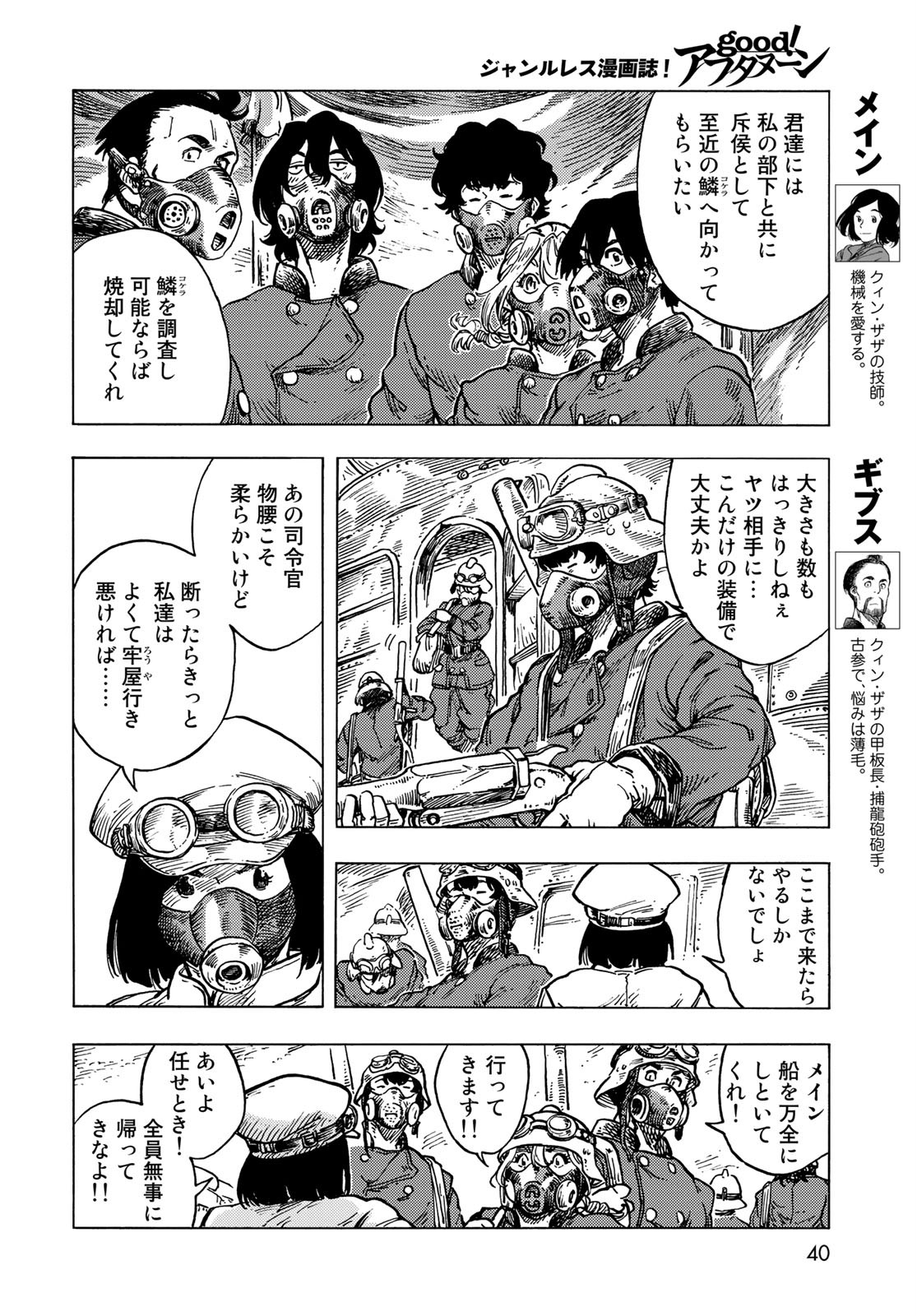 Kuutei Dragons Chapter 57 6ページ