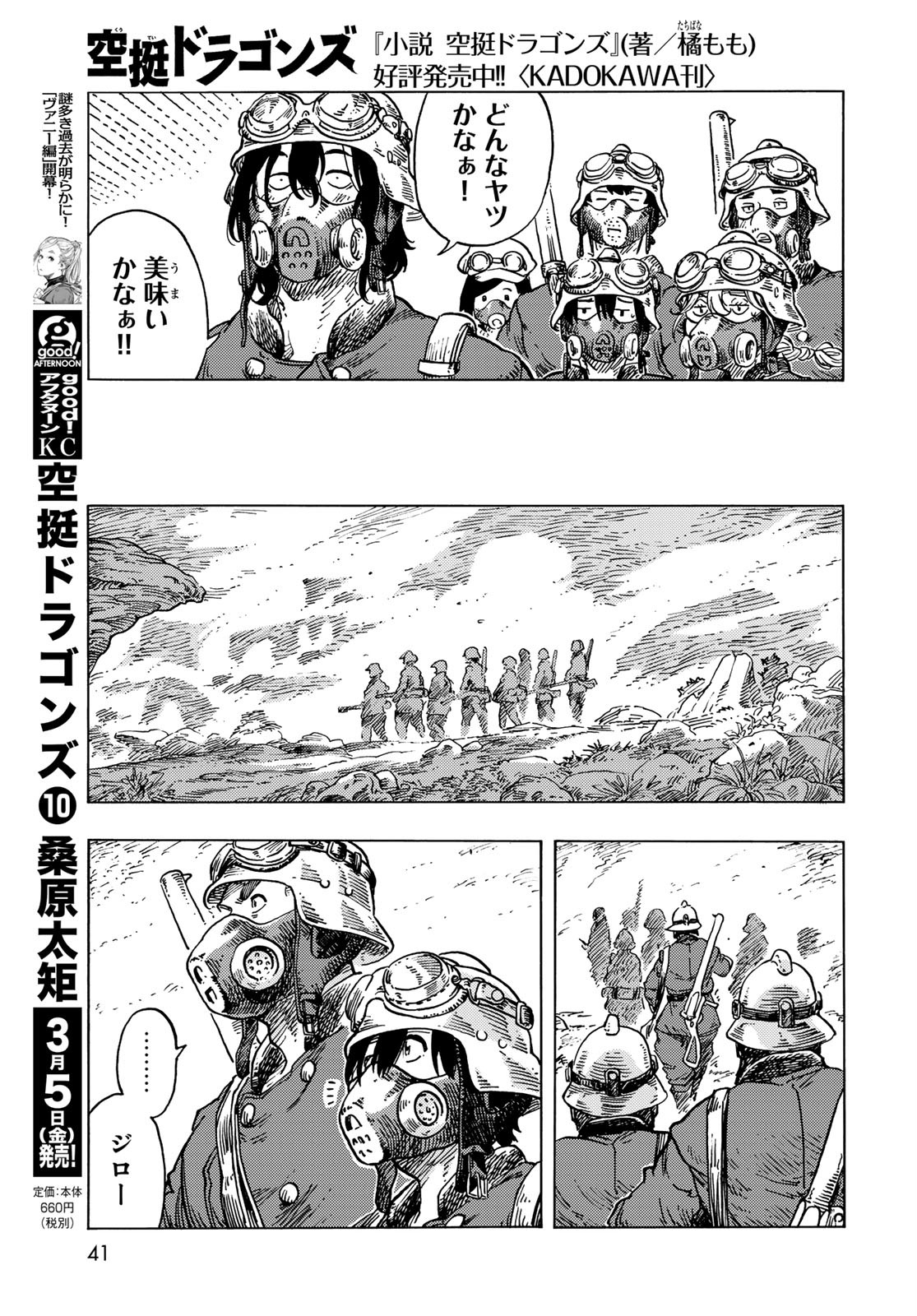 Kuutei Dragons Chapter 57 7ページ