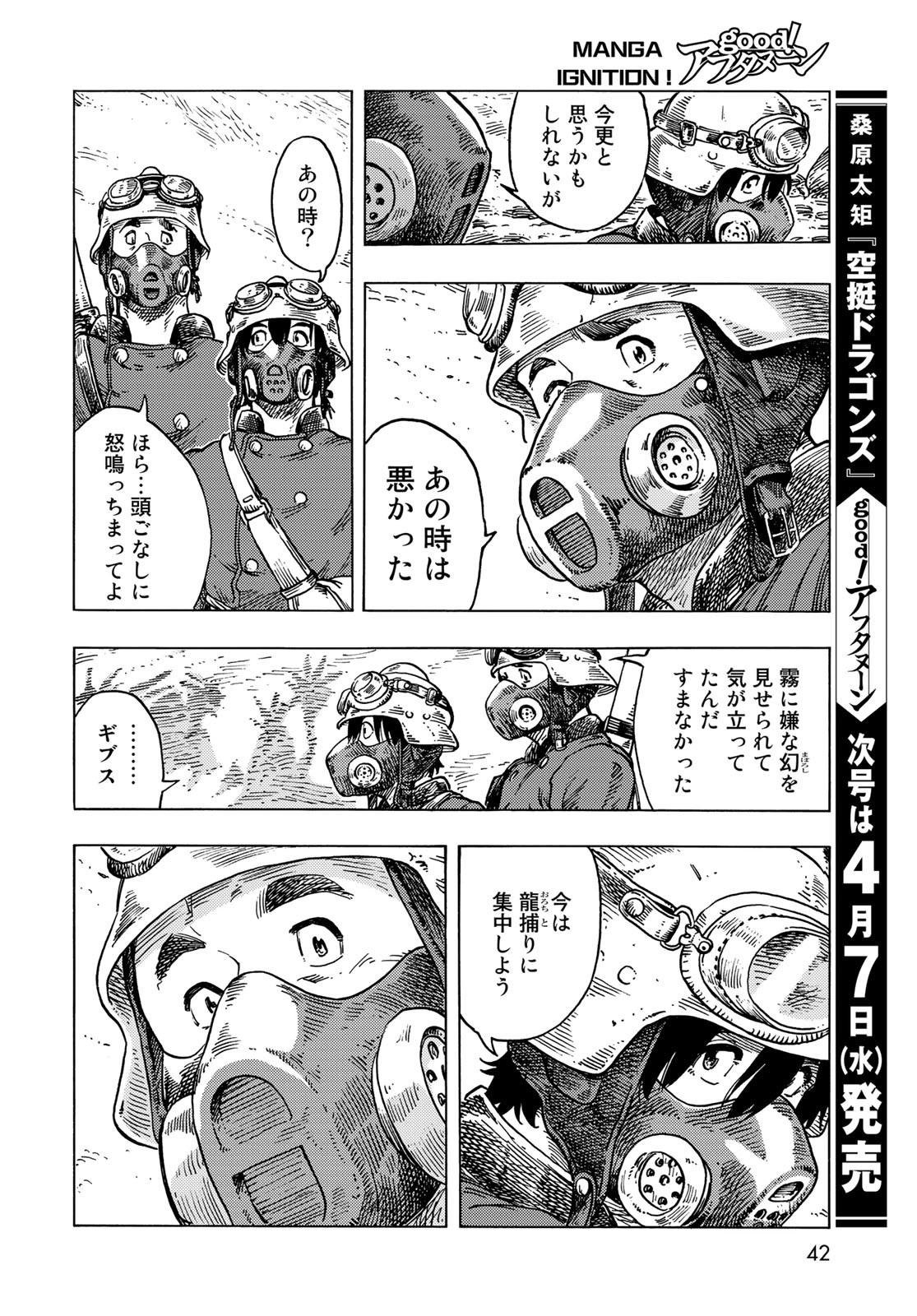 Kuutei Dragons Chapter 57 8ページ