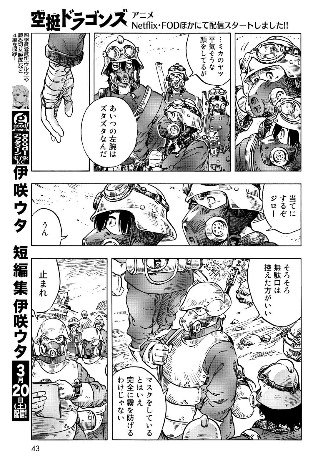 Kuutei Dragons Chapter 57 9ページ