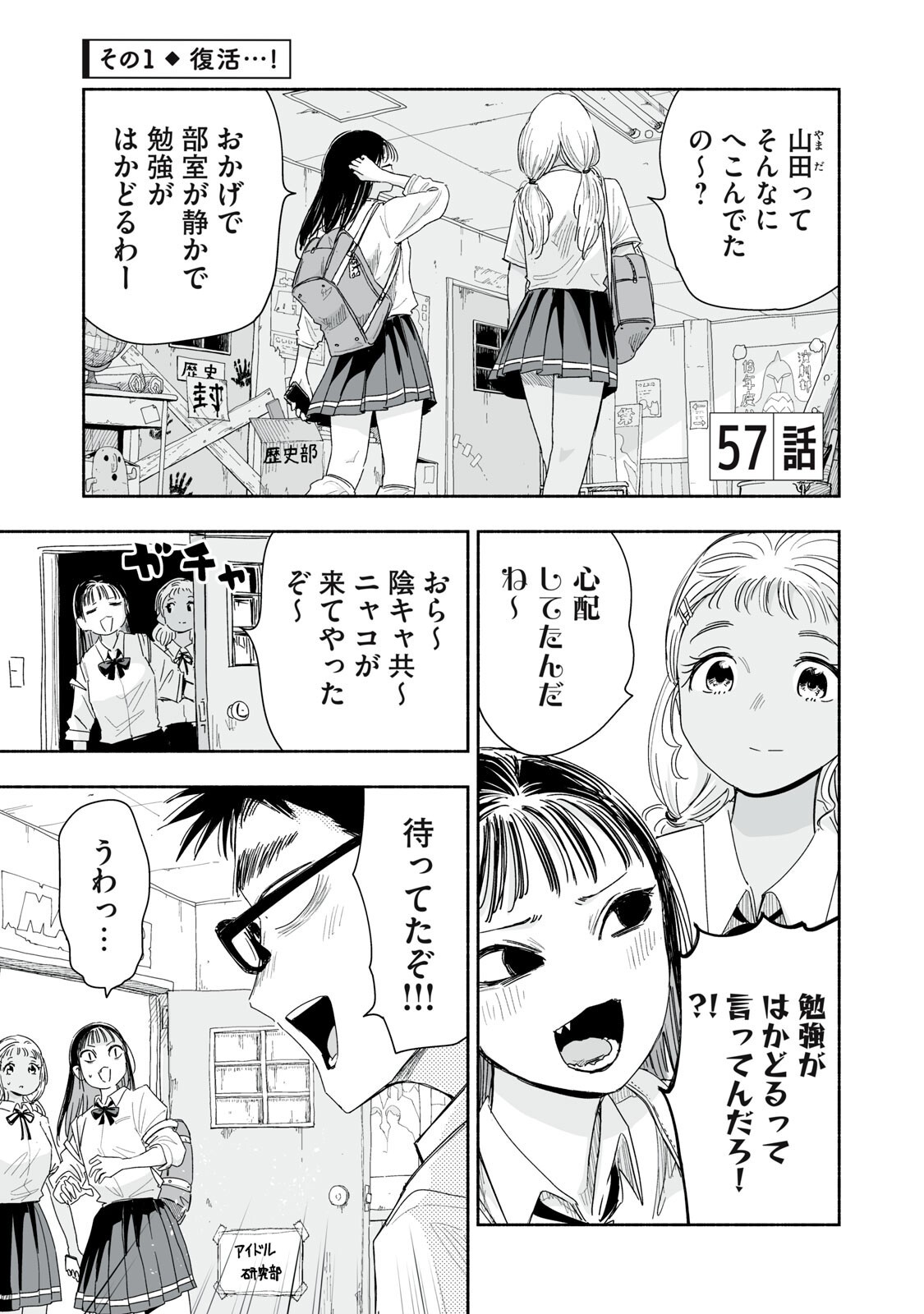 Zutto Seishun Poi desu yo Chapter 57 1ページ