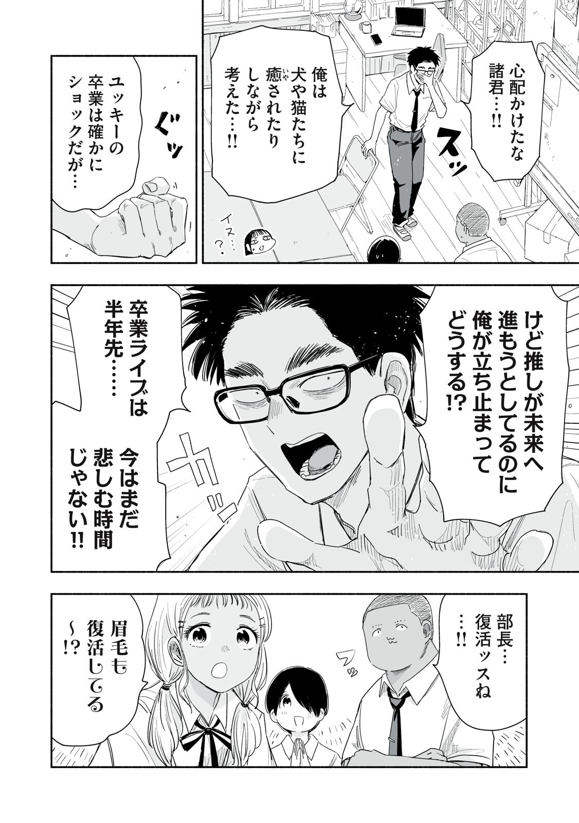 Zutto Seishun Poi desu yo Chapter 57 2ページ