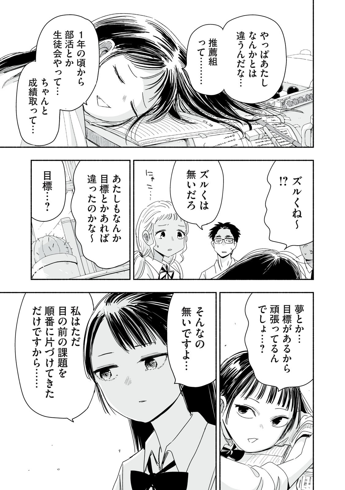 Zutto Seishun Poi desu yo Chapter 57 11ページ