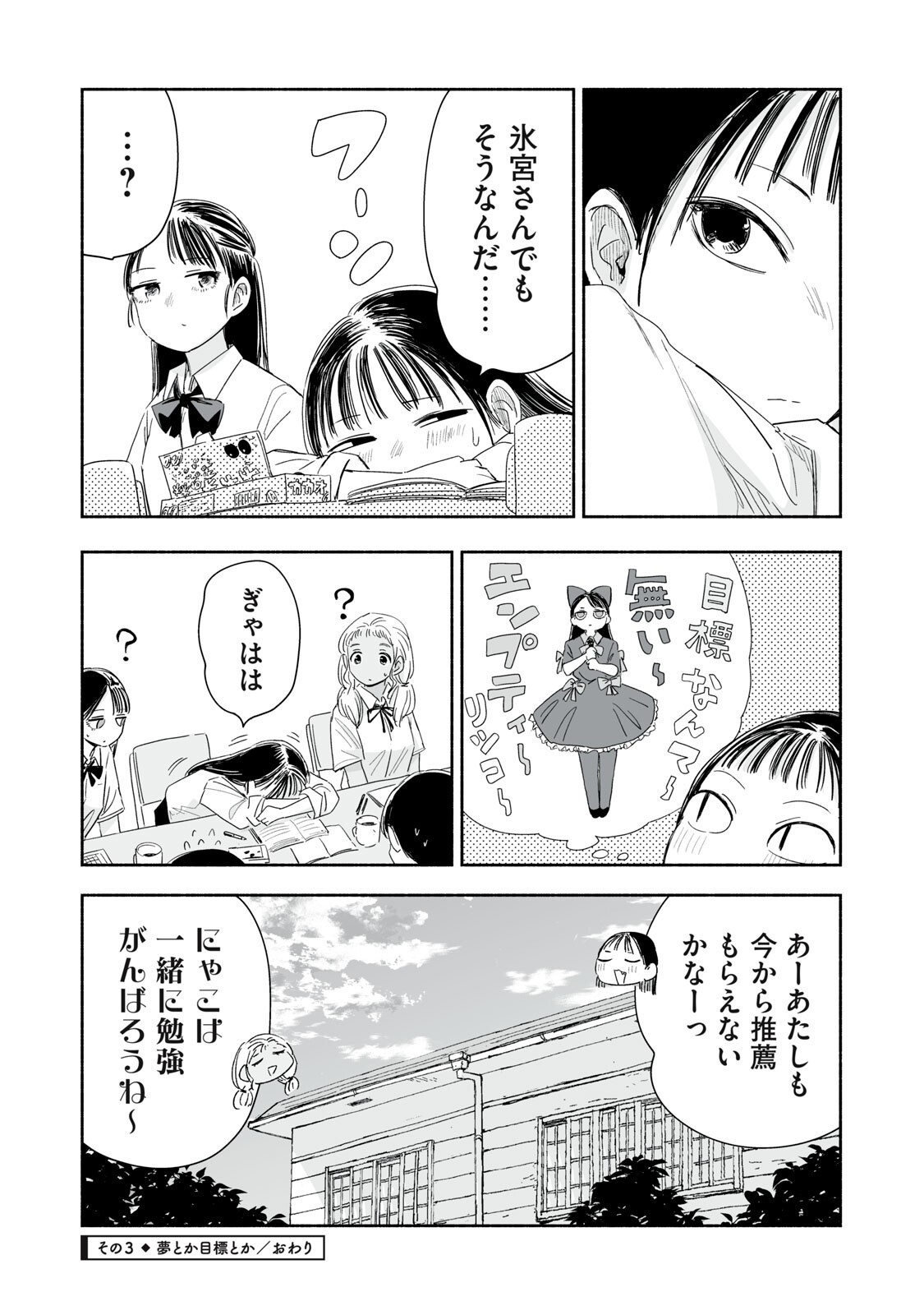 Zutto Seishun Poi desu yo Chapter 57 12ページ