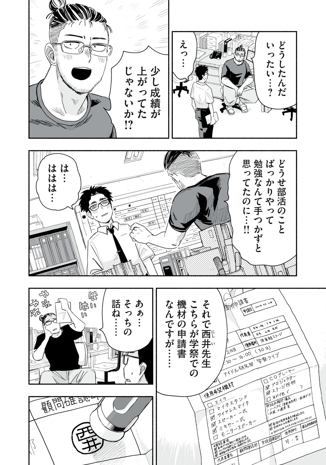 Zutto Seishun Poi desu yo Chapter 57 14ページ