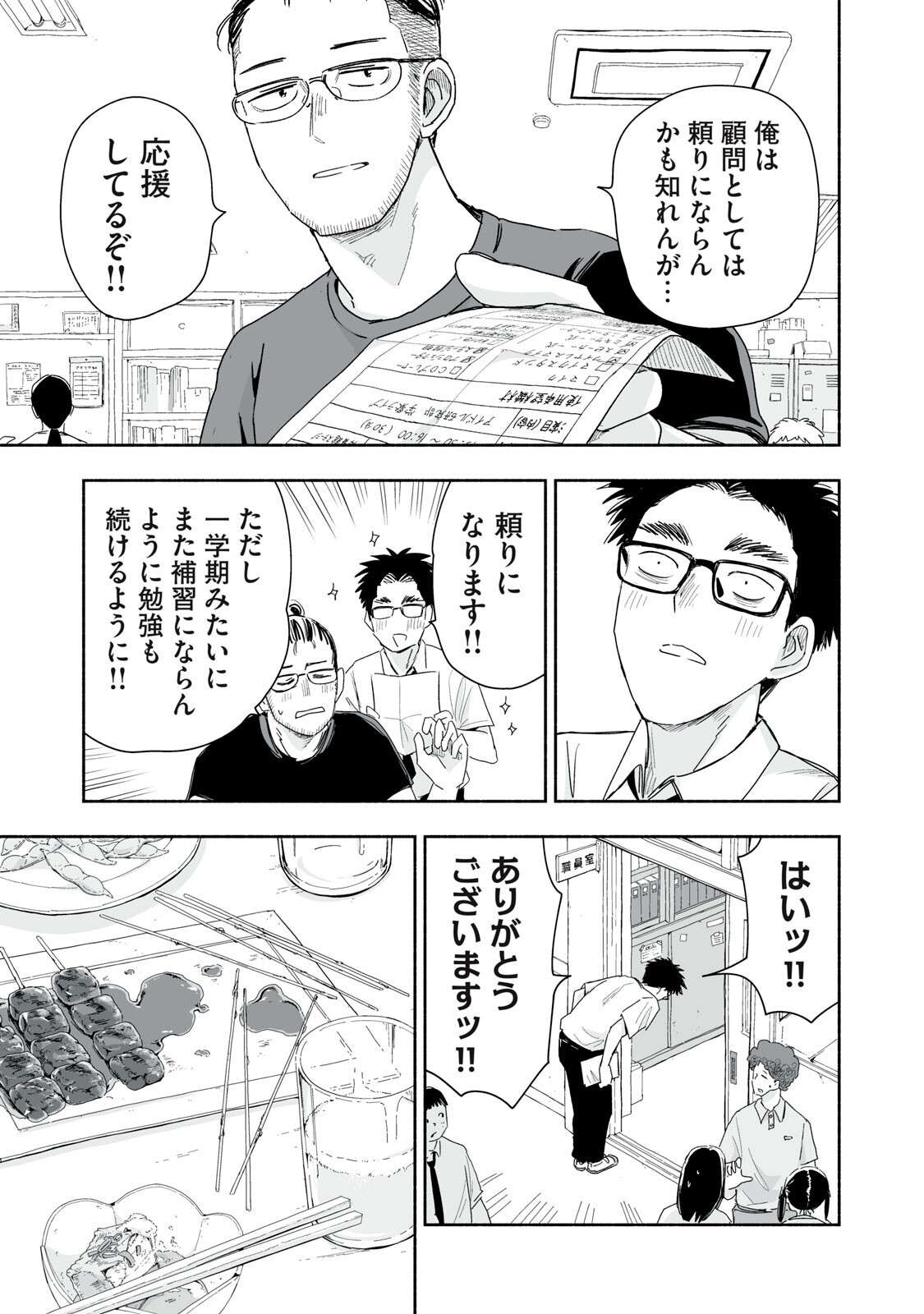 Zutto Seishun Poi desu yo Chapter 57 15ページ