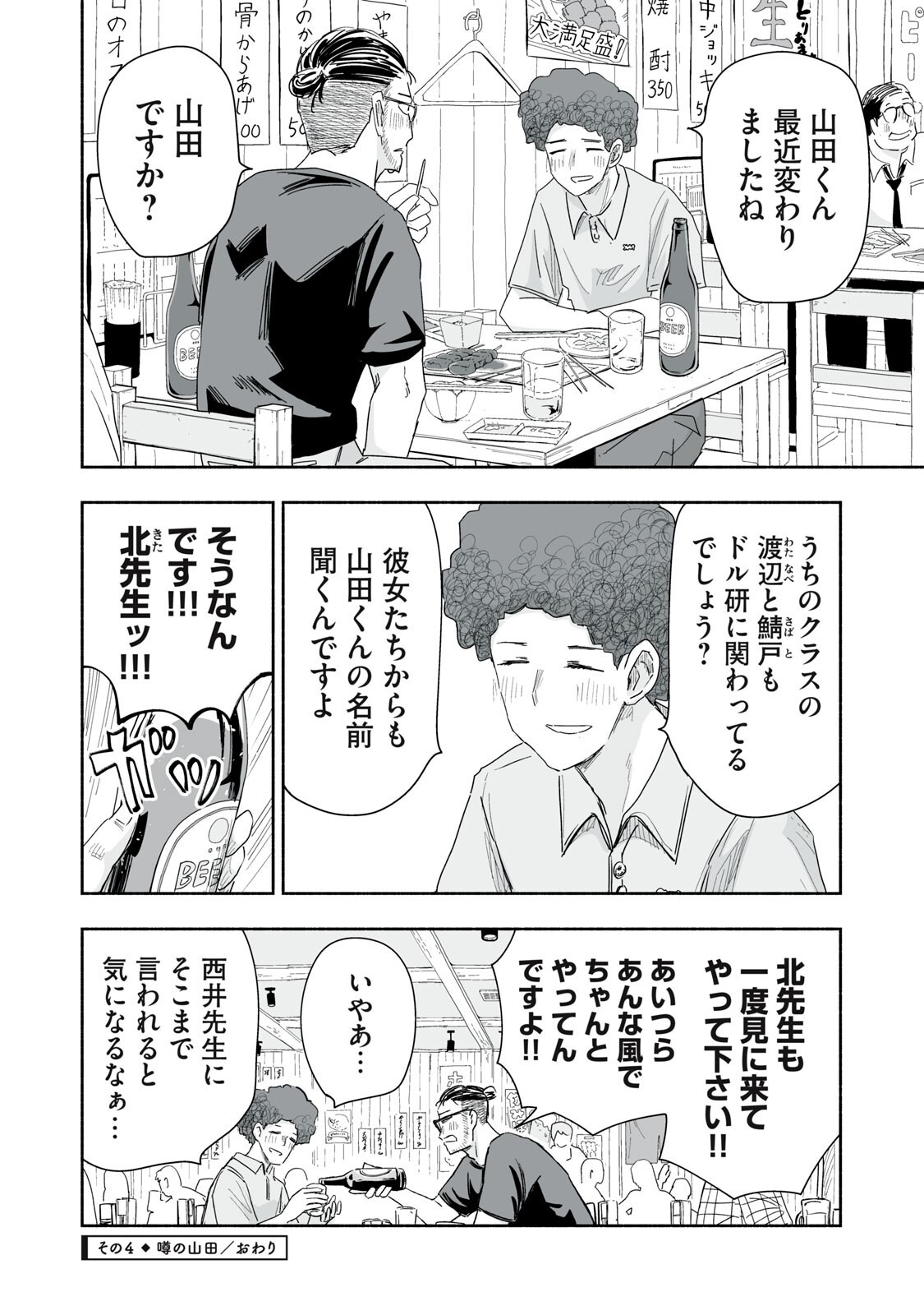 Zutto Seishun Poi desu yo Chapter 57 16ページ