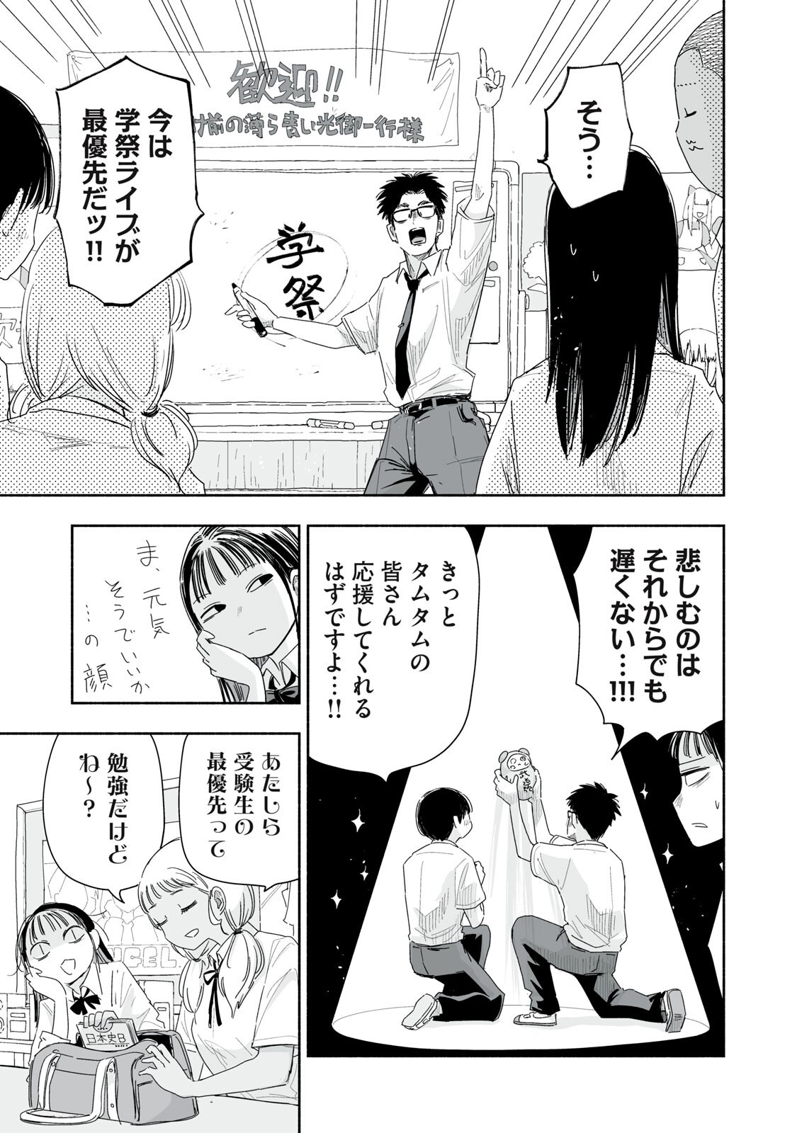 Zutto Seishun Poi desu yo Chapter 57 3ページ