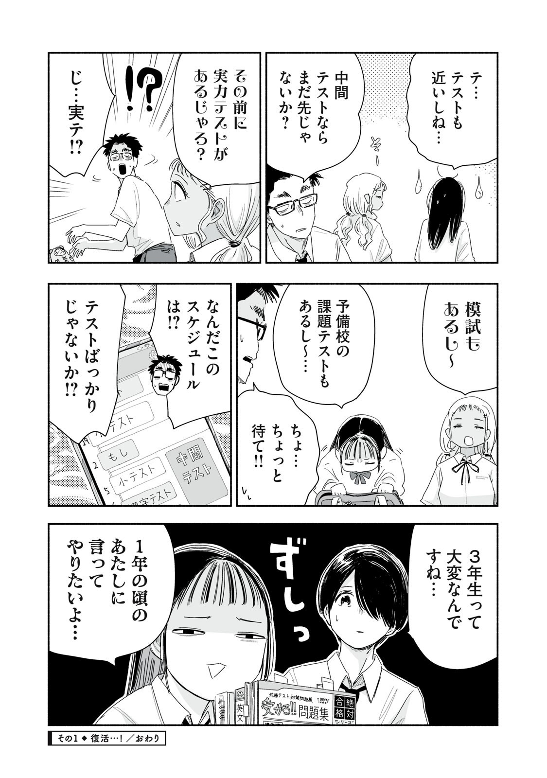 Zutto Seishun Poi desu yo Chapter 57 4ページ