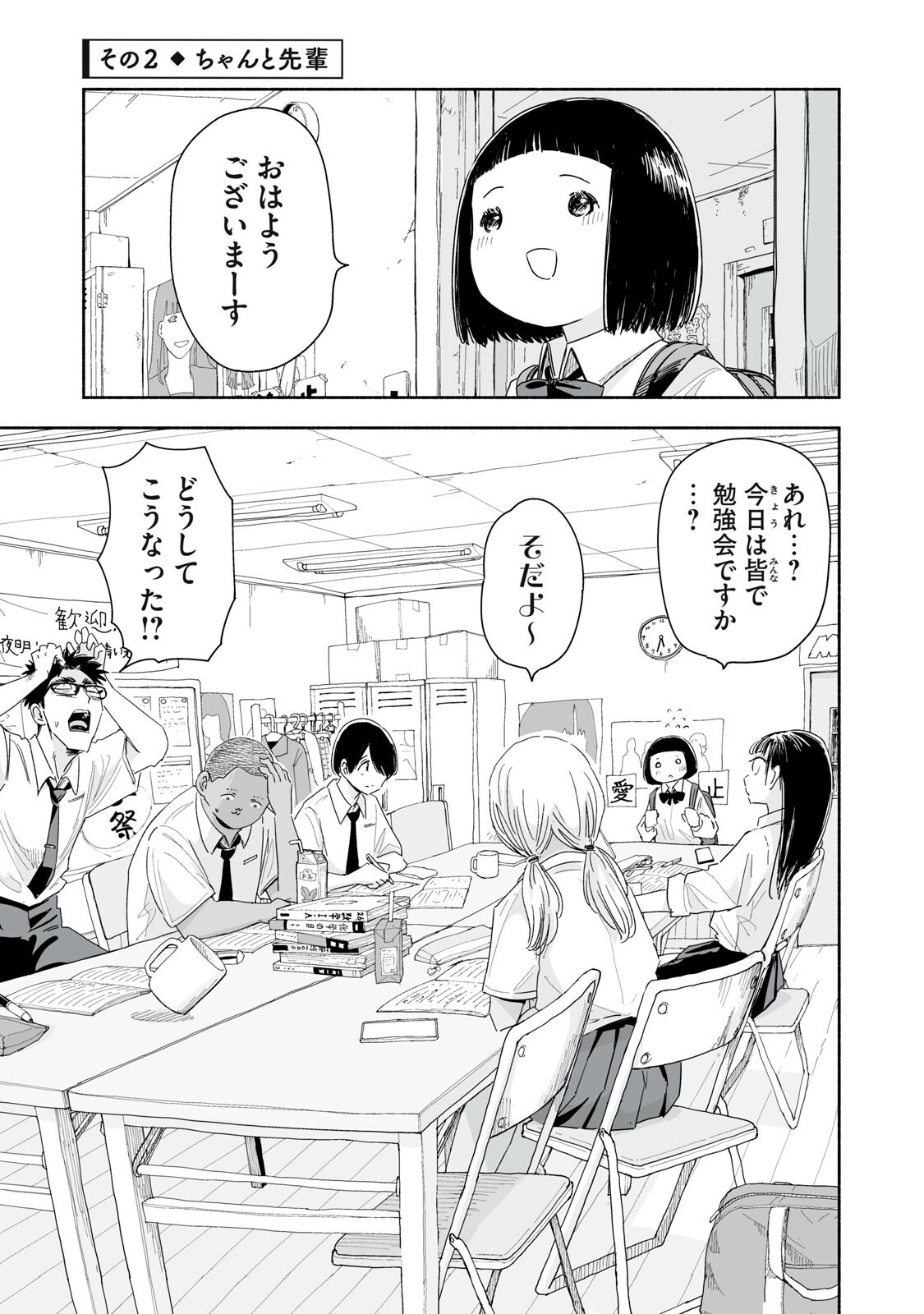 Zutto Seishun Poi desu yo Chapter 57 5ページ