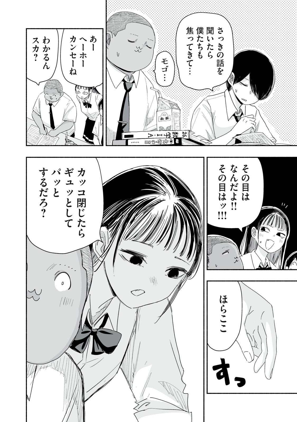 Zutto Seishun Poi desu yo Chapter 57 6ページ