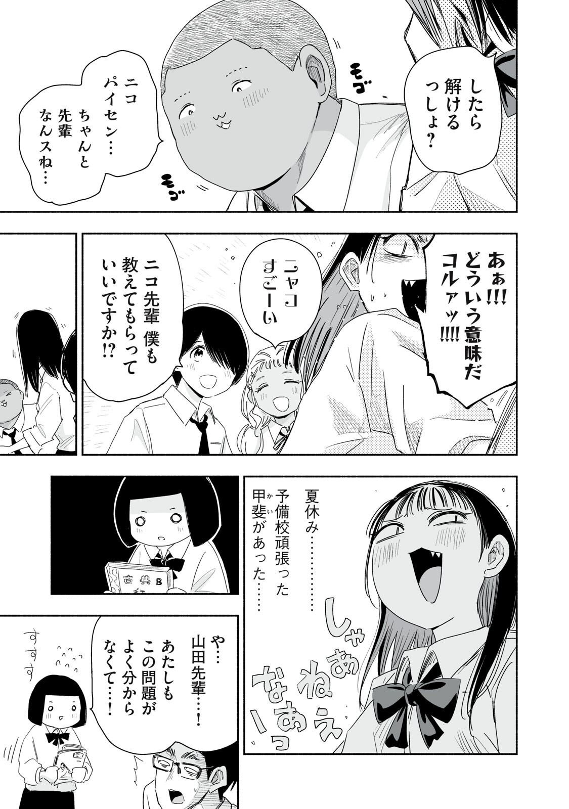 Zutto Seishun Poi desu yo Chapter 57 7ページ