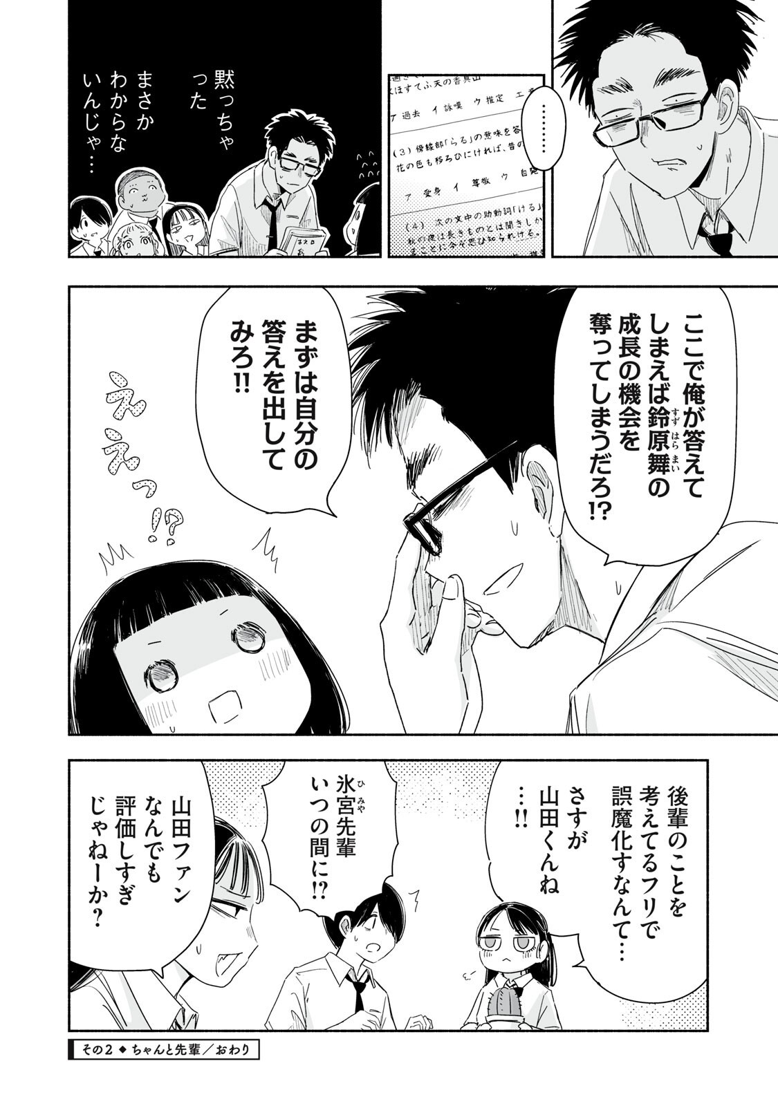 Zutto Seishun Poi desu yo Chapter 57 8ページ