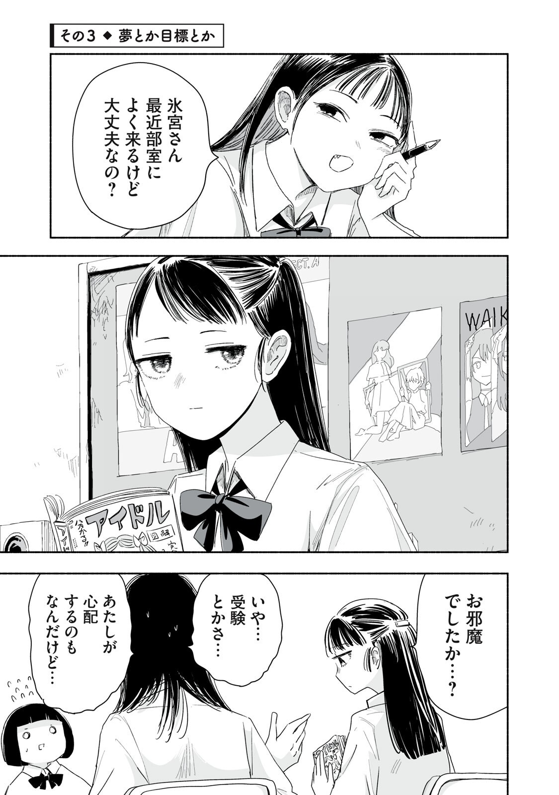 Zutto Seishun Poi desu yo Chapter 57 9ページ