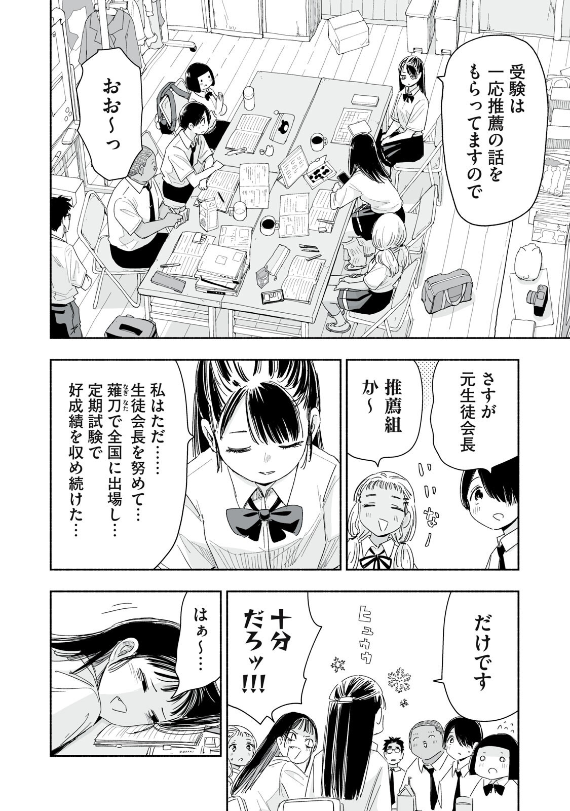 Zutto Seishun Poi desu yo Chapter 57 10ページ