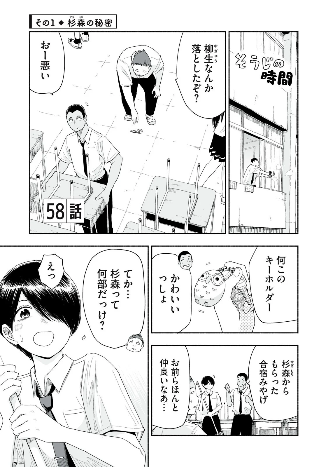 Zutto Seishun Poi desu yo Chapter 58 1ページ
