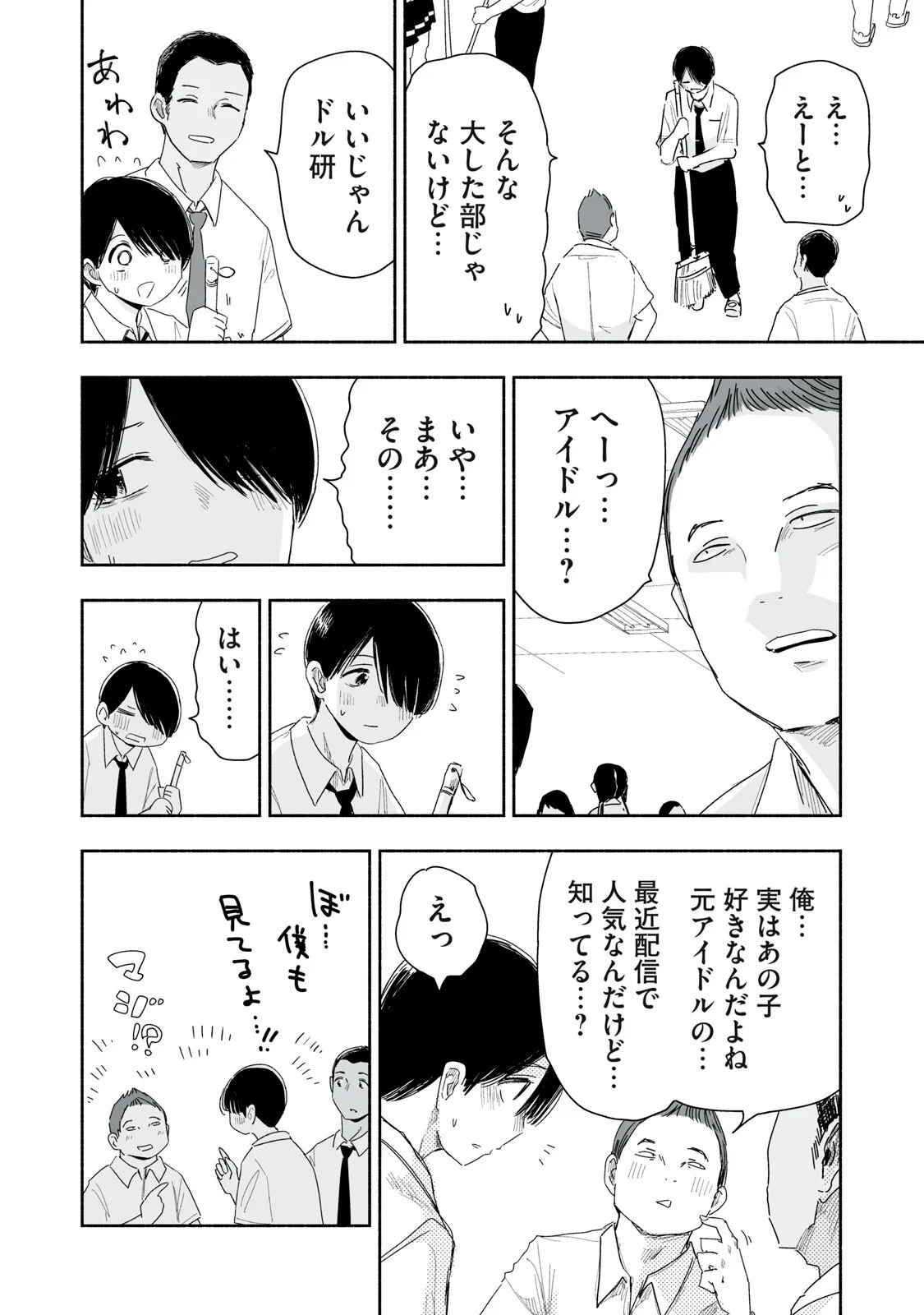 Zutto Seishun Poi desu yo Chapter 58 2ページ