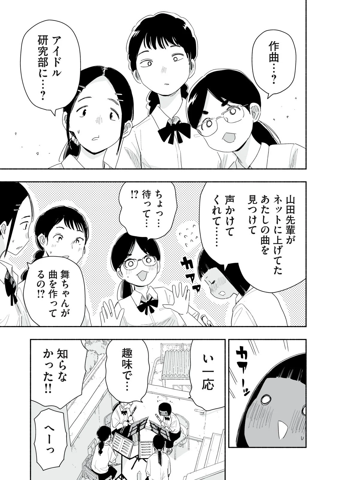 Zutto Seishun Poi desu yo Chapter 58 11ページ