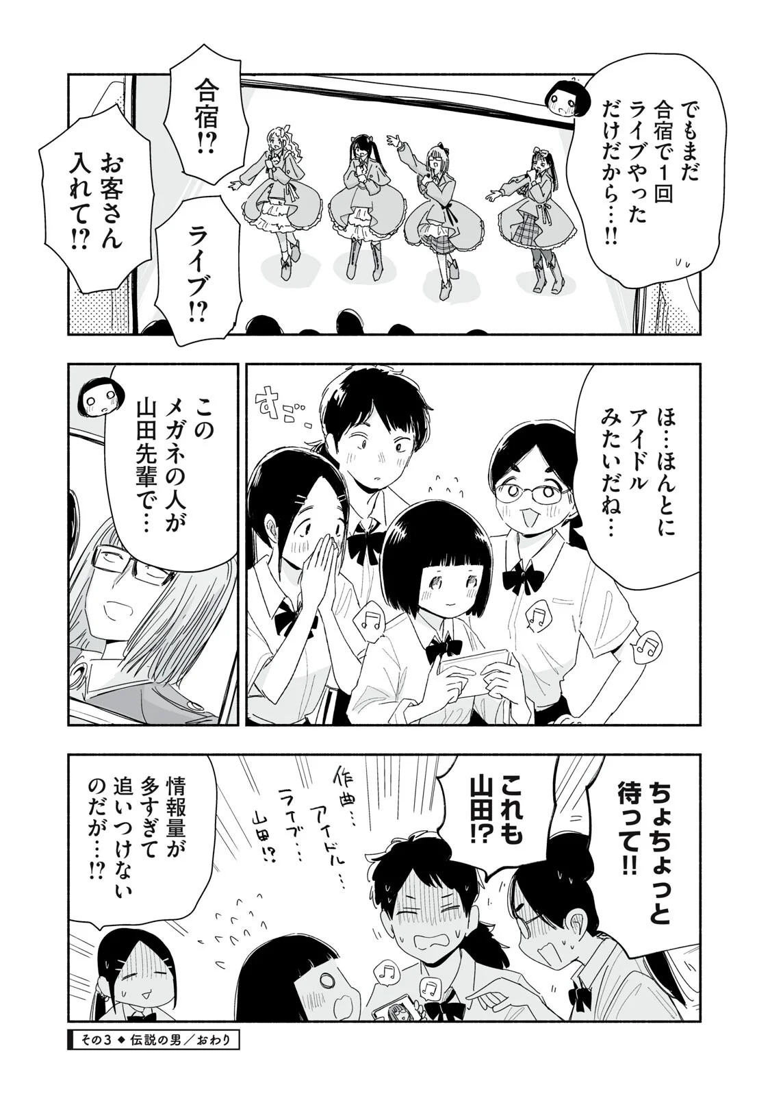 Zutto Seishun Poi desu yo Chapter 58 12ページ