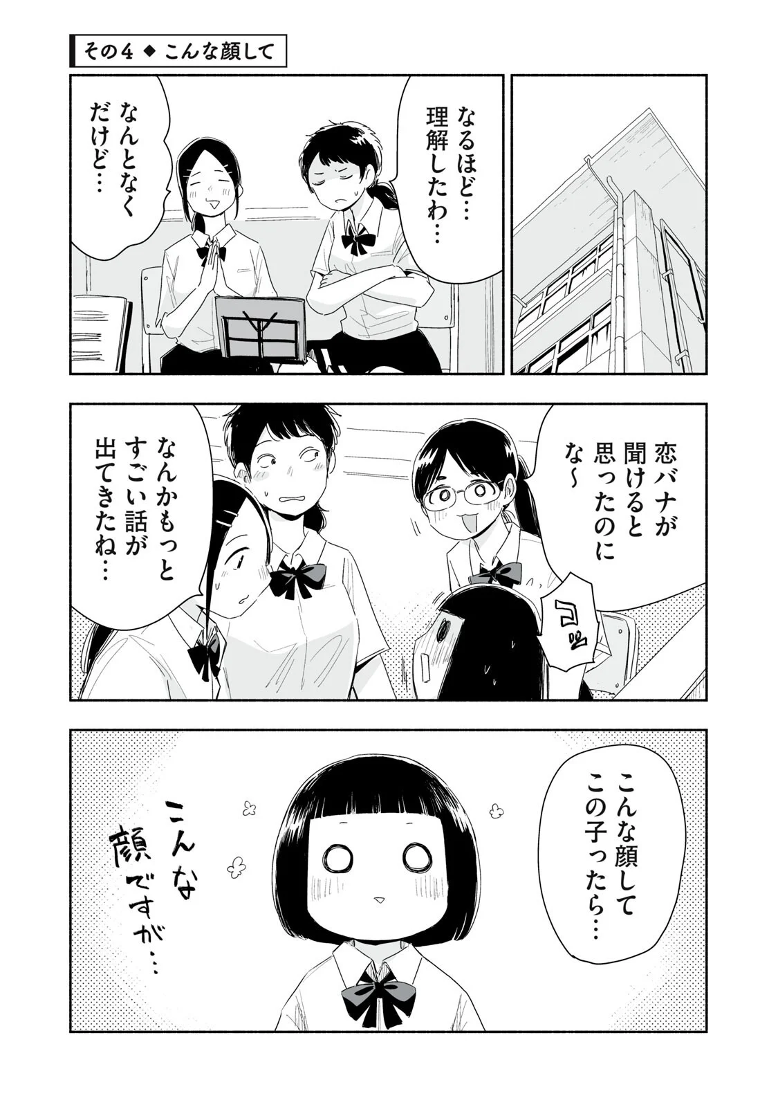 Zutto Seishun Poi desu yo Chapter 58 13ページ