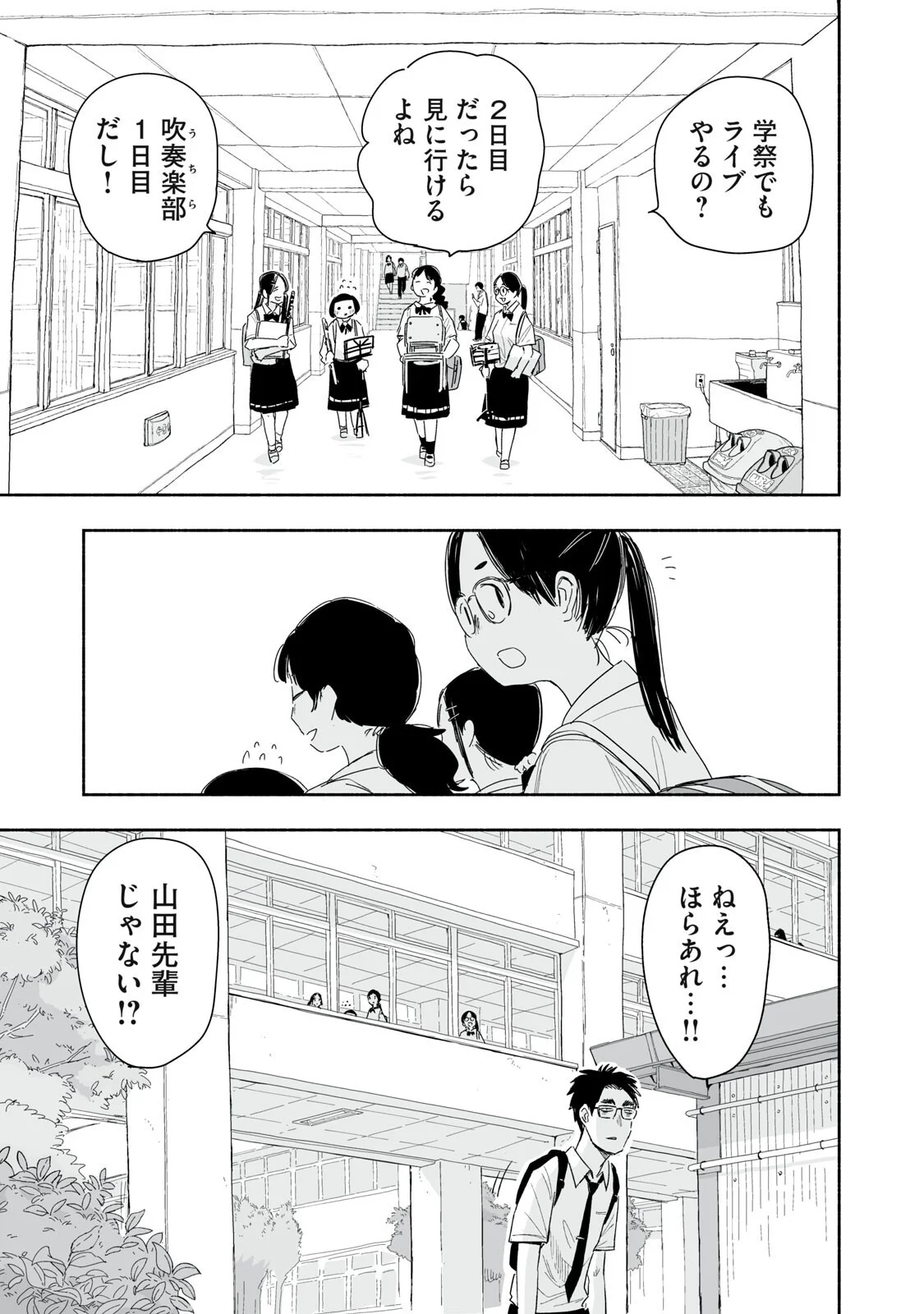 Zutto Seishun Poi desu yo Chapter 58 15ページ