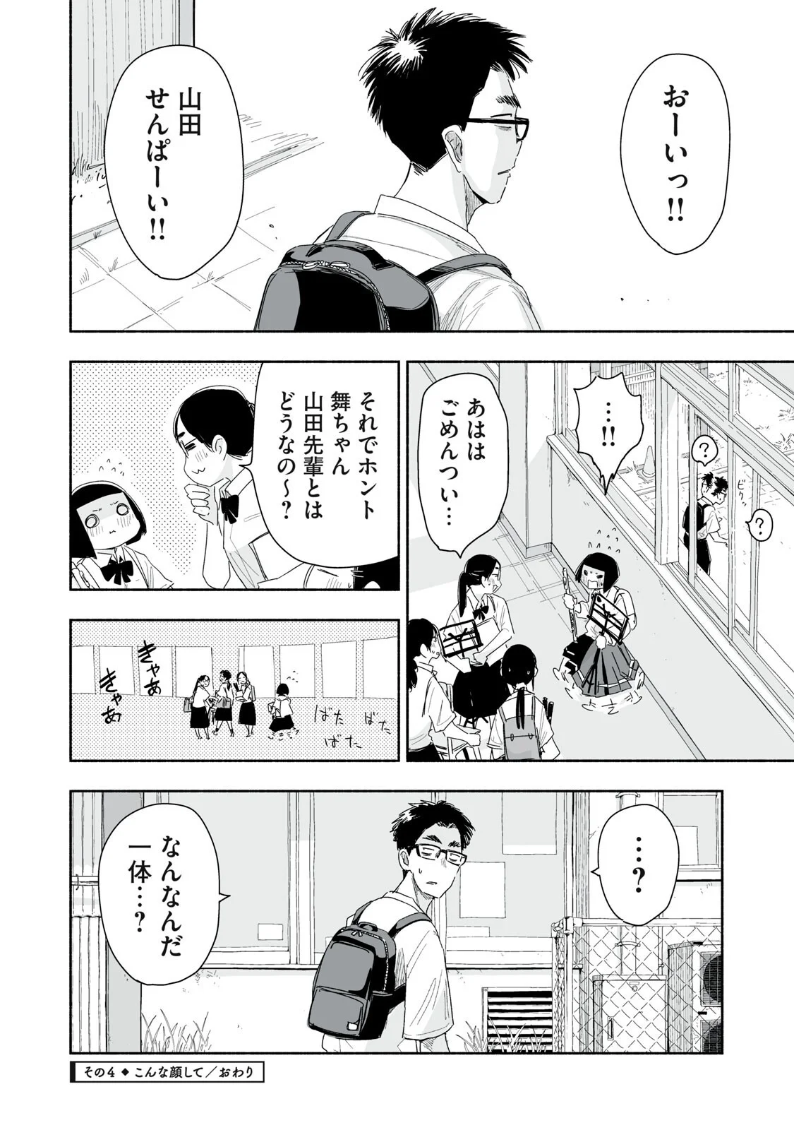 Zutto Seishun Poi desu yo Chapter 58 16ページ