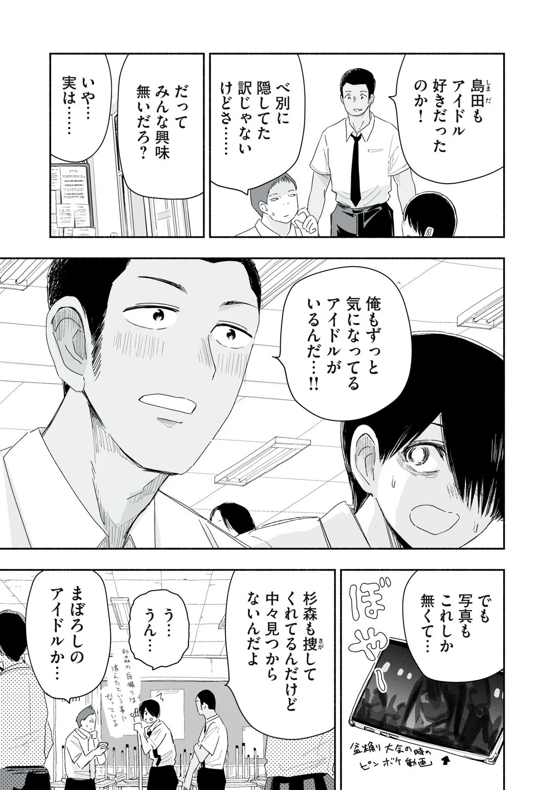 Zutto Seishun Poi desu yo Chapter 58 3ページ