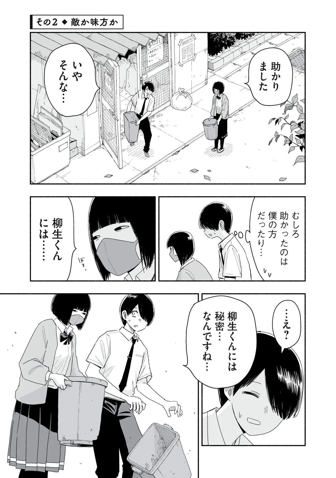 Zutto Seishun Poi desu yo Chapter 58 5ページ