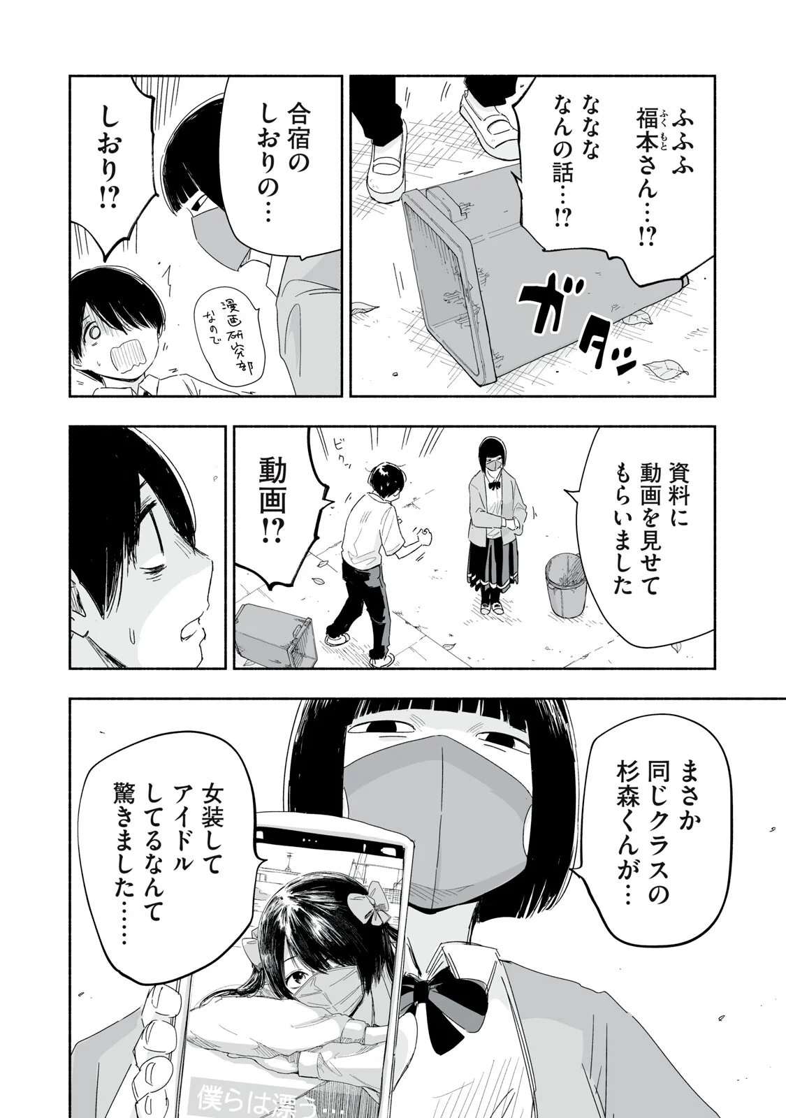 Zutto Seishun Poi desu yo Chapter 58 6ページ