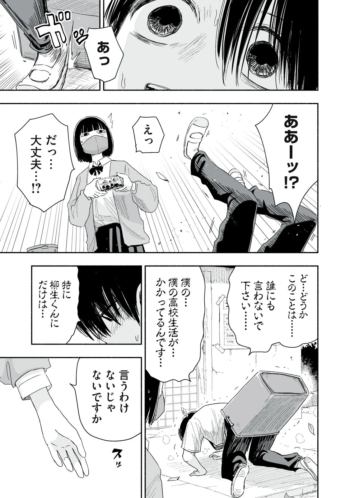 Zutto Seishun Poi desu yo Chapter 58 7ページ