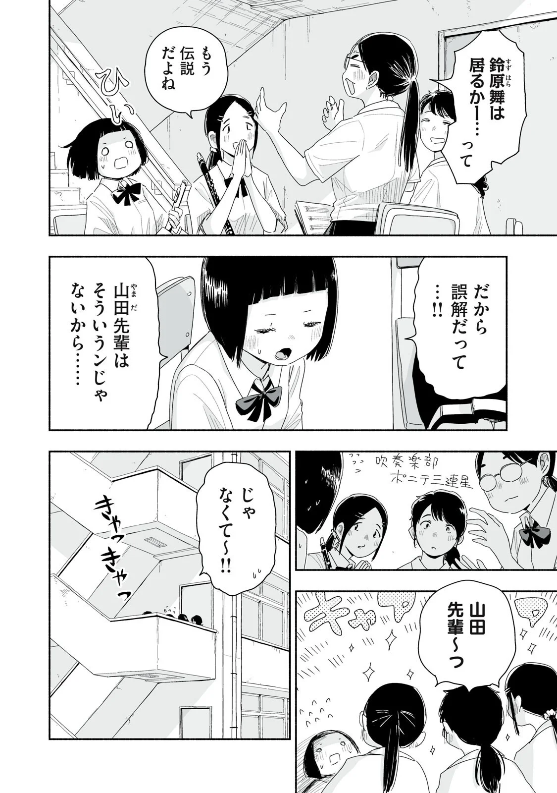 Zutto Seishun Poi desu yo Chapter 58 10ページ