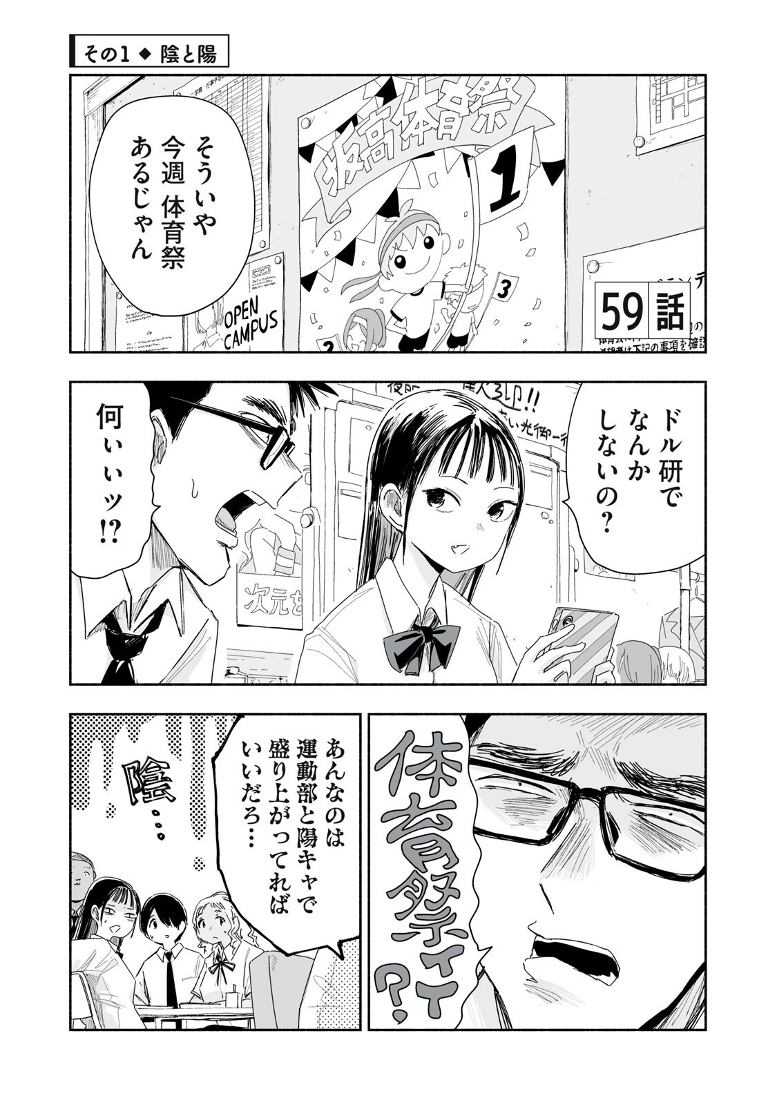Zutto Seishun Poi desu yo Chapter 59 1ページ