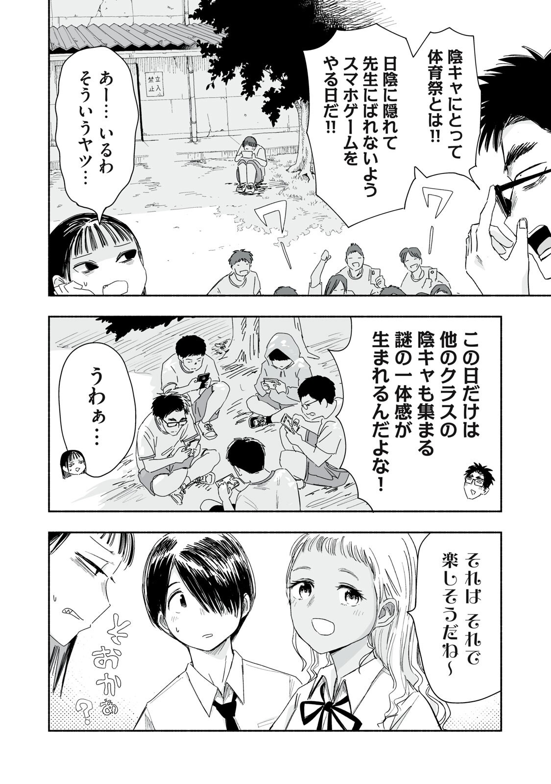 Zutto Seishun Poi desu yo Chapter 59 2ページ