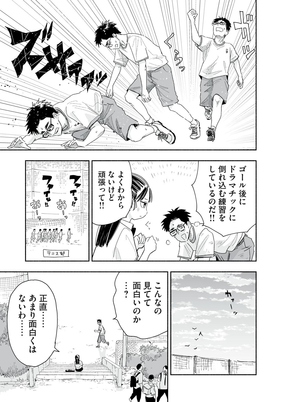 Zutto Seishun Poi desu yo Chapter 59 11ページ