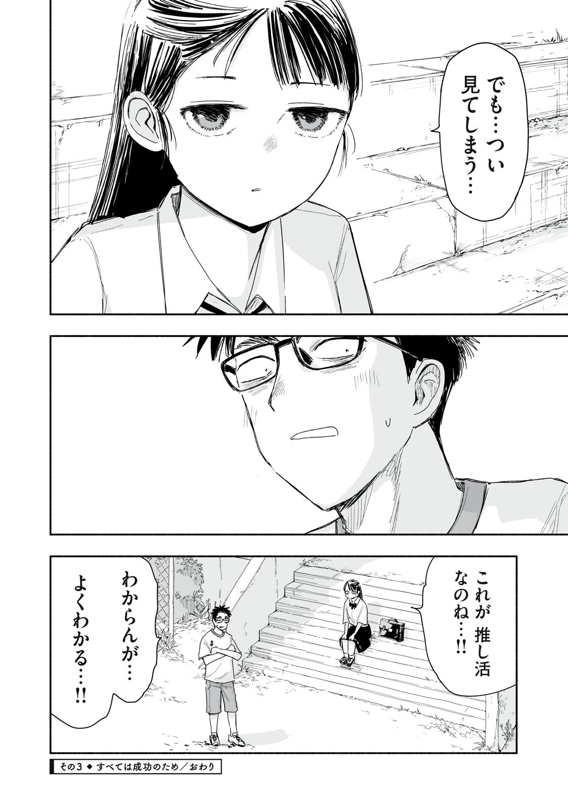 Zutto Seishun Poi desu yo Chapter 59 12ページ