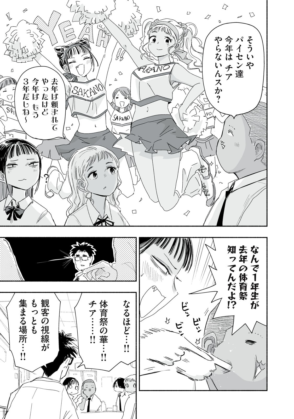 Zutto Seishun Poi desu yo Chapter 59 3ページ