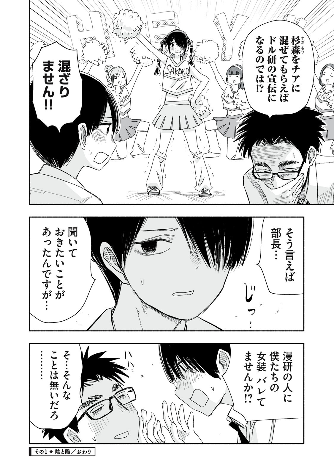 Zutto Seishun Poi desu yo Chapter 59 4ページ