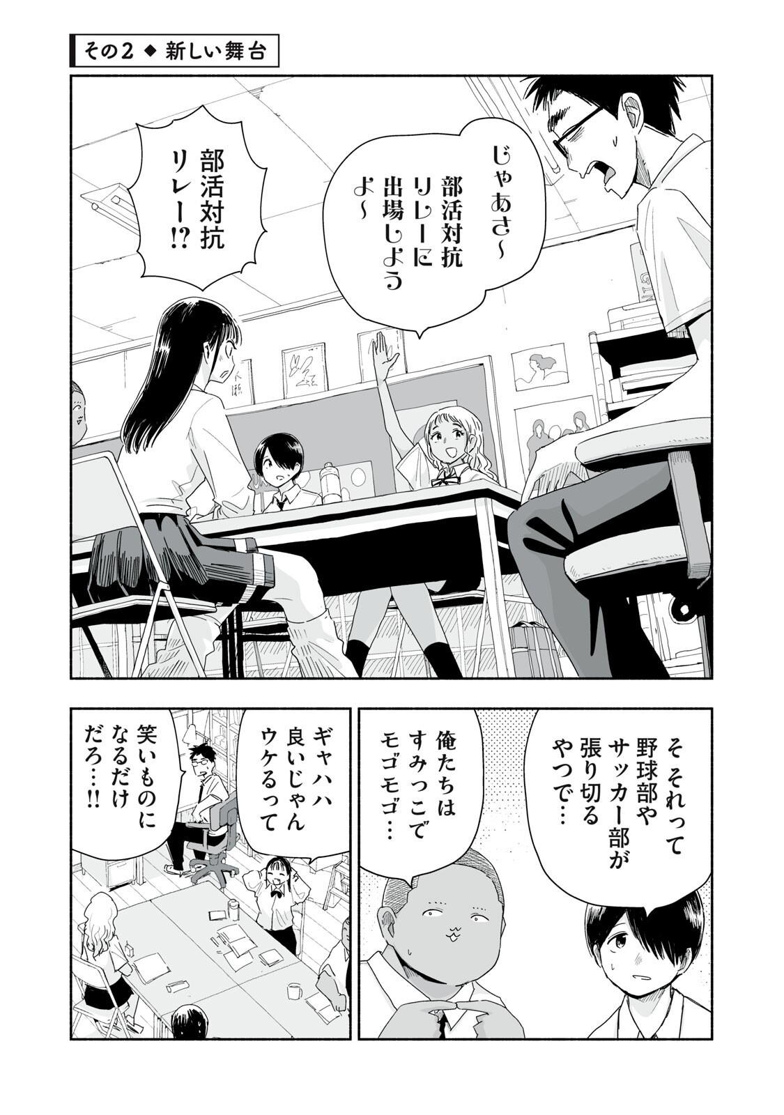 Zutto Seishun Poi desu yo Chapter 59 5ページ