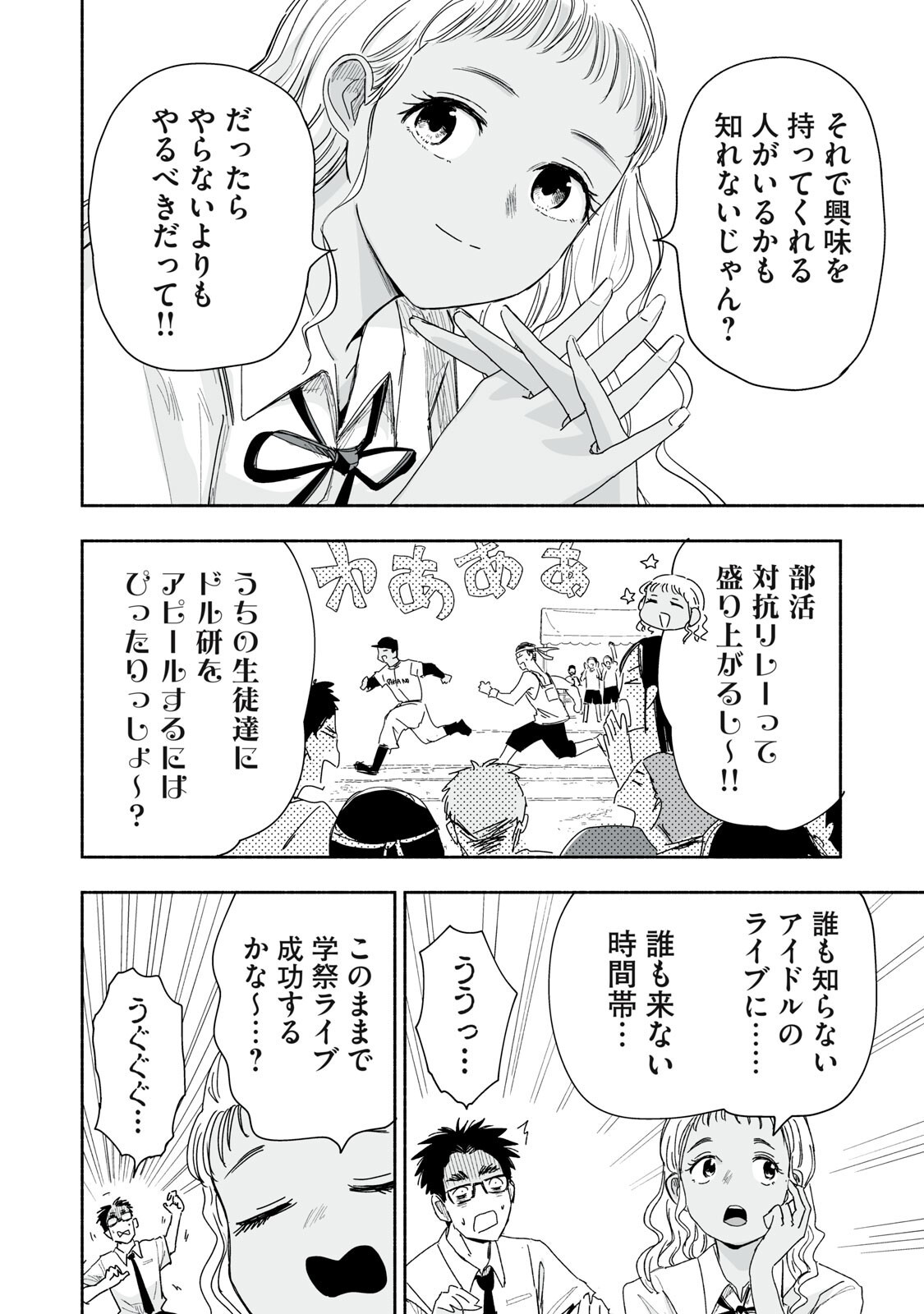 Zutto Seishun Poi desu yo Chapter 59 6ページ