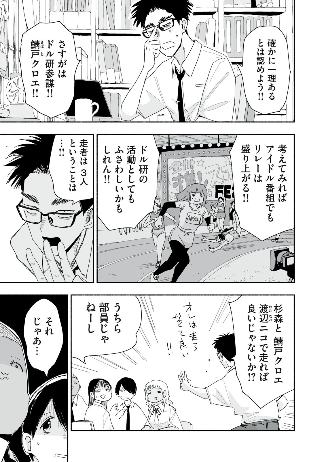 Zutto Seishun Poi desu yo Chapter 59 7ページ