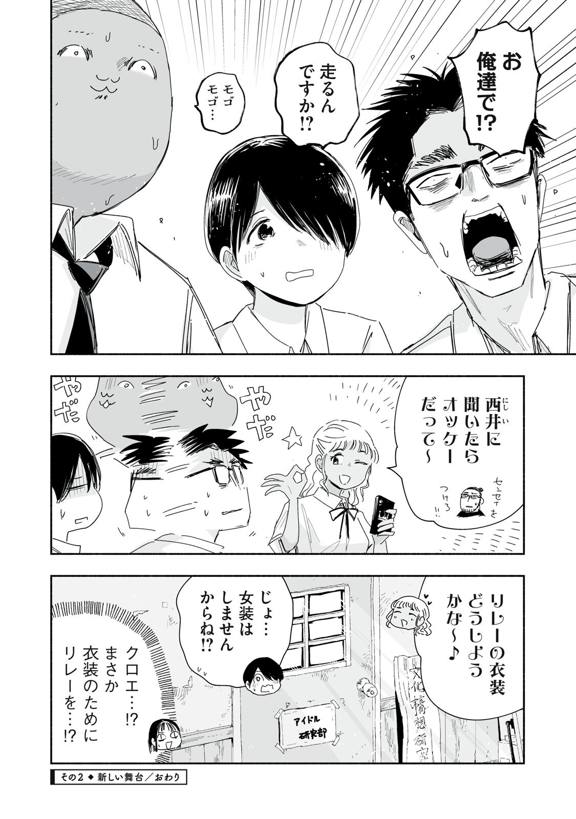 Zutto Seishun Poi desu yo Chapter 59 8ページ