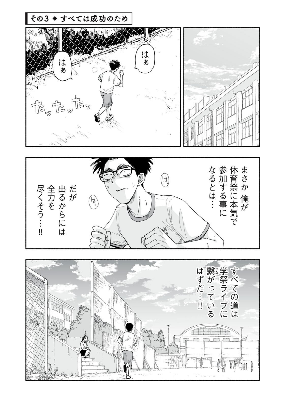 Zutto Seishun Poi desu yo Chapter 59 9ページ