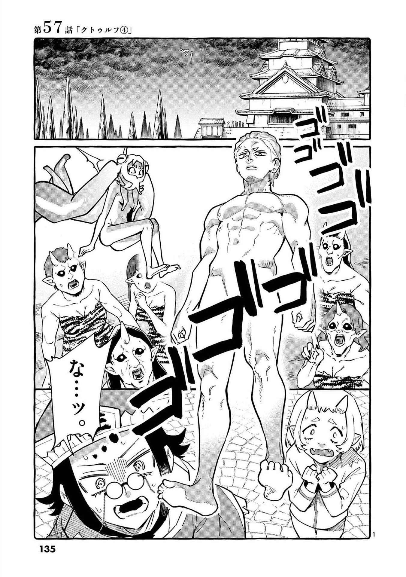 Ushiro no Shoumen Kamui-san Chapter 57 1ページ