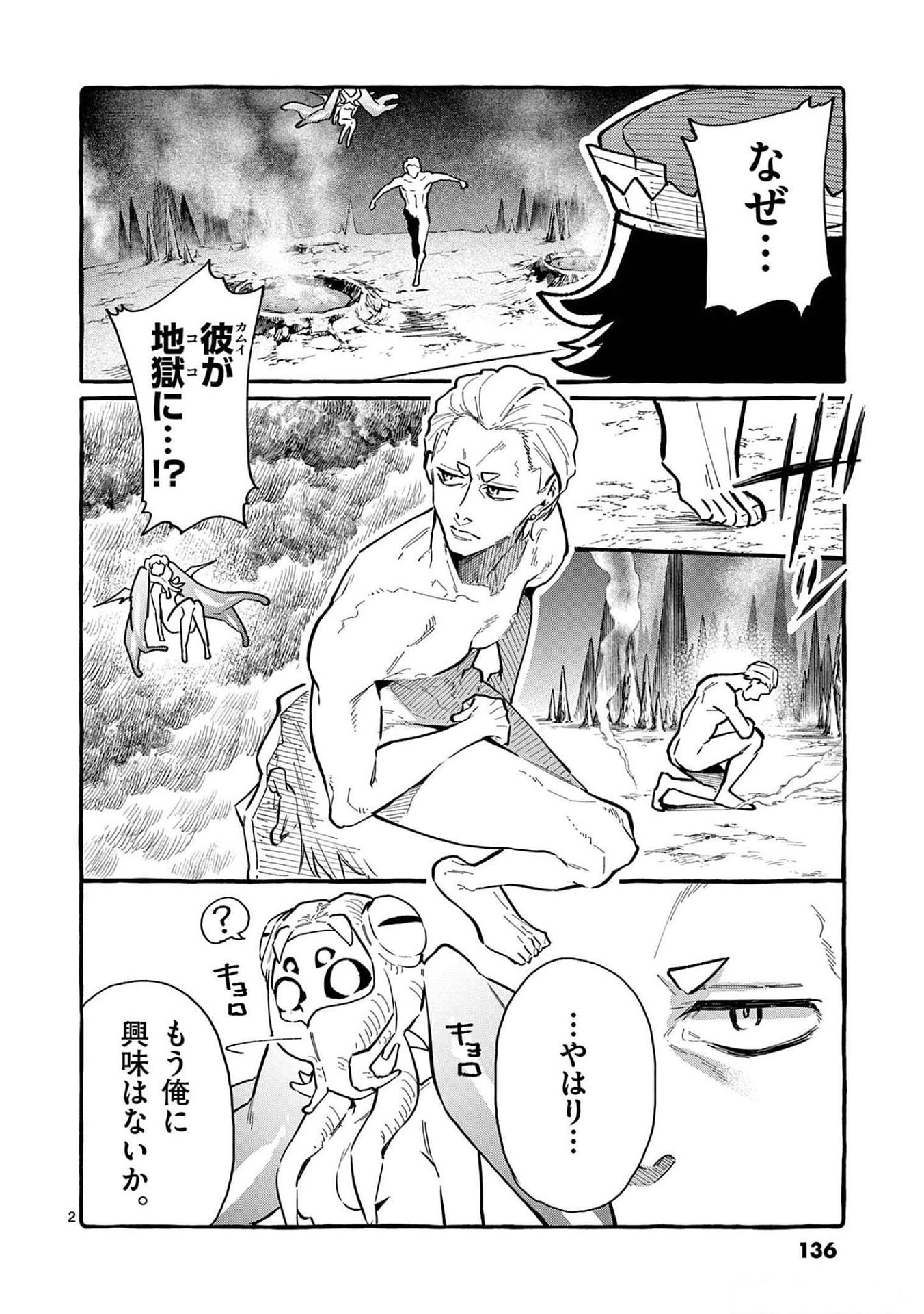 Ushiro no Shoumen Kamui-san Chapter 57 2ページ