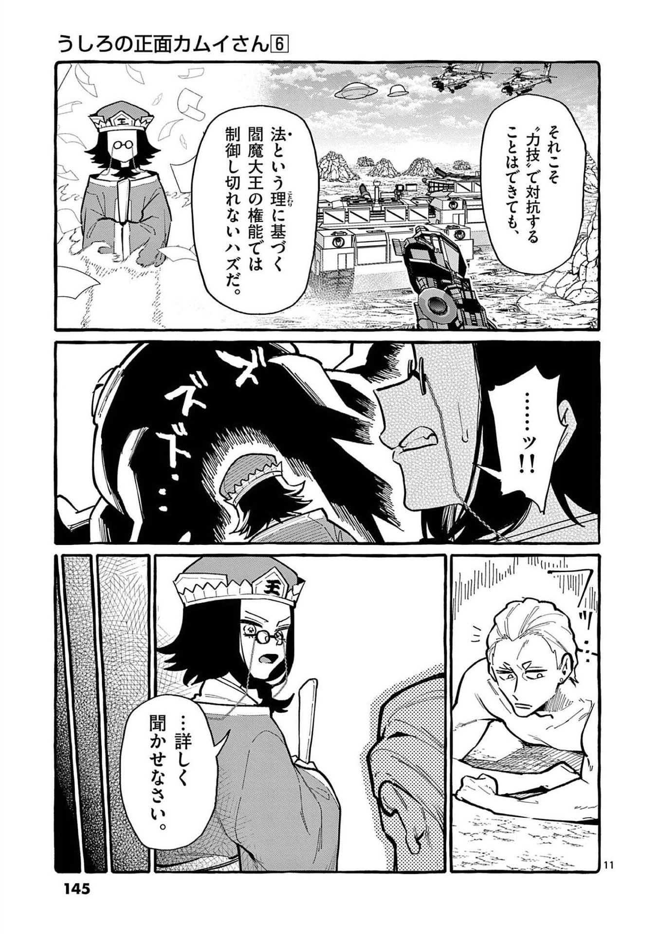 Ushiro no Shoumen Kamui-san Chapter 57 11ページ