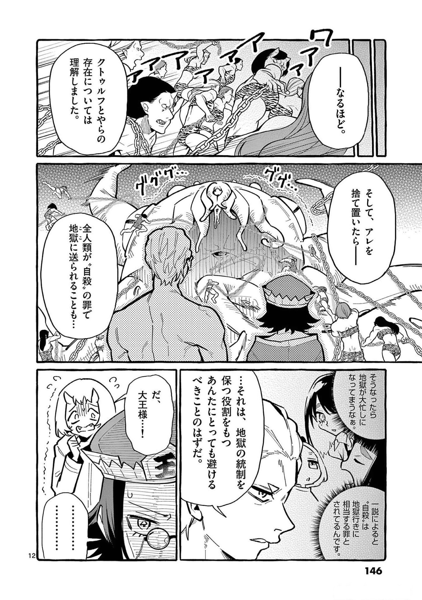 Ushiro no Shoumen Kamui-san Chapter 57 12ページ