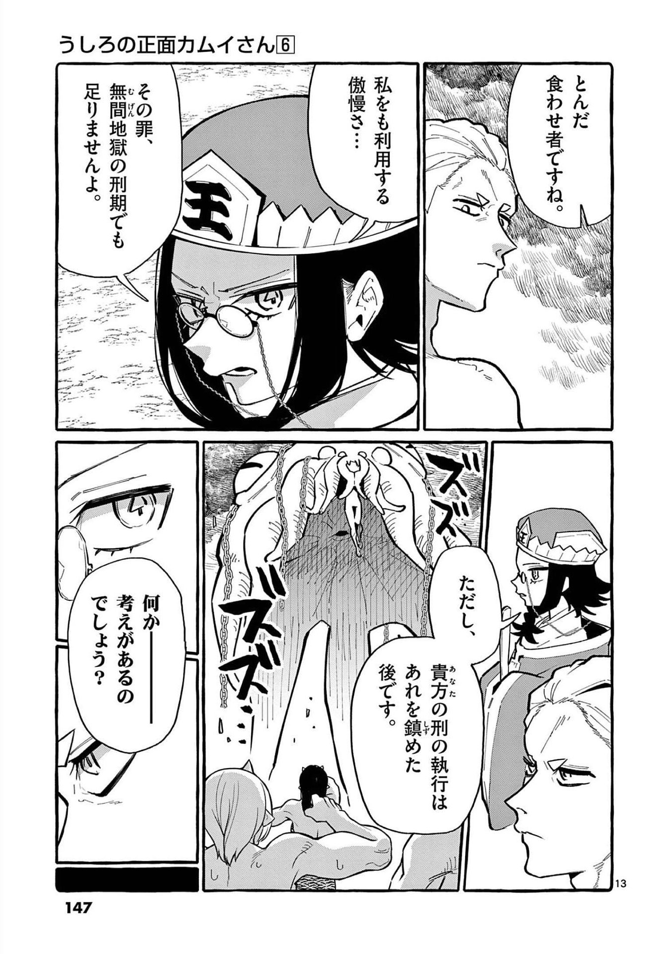 Ushiro no Shoumen Kamui-san Chapter 57 13ページ