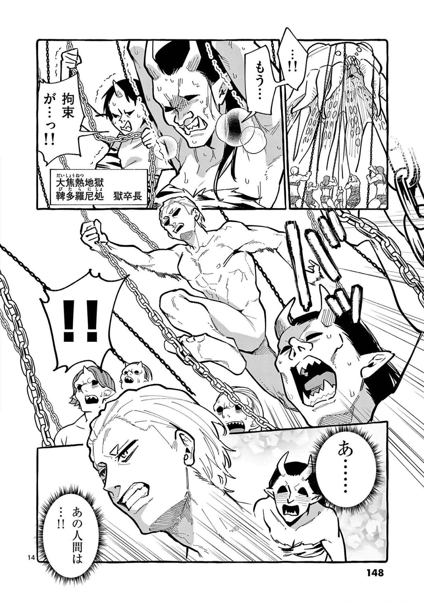 Ushiro no Shoumen Kamui-san Chapter 57 14ページ