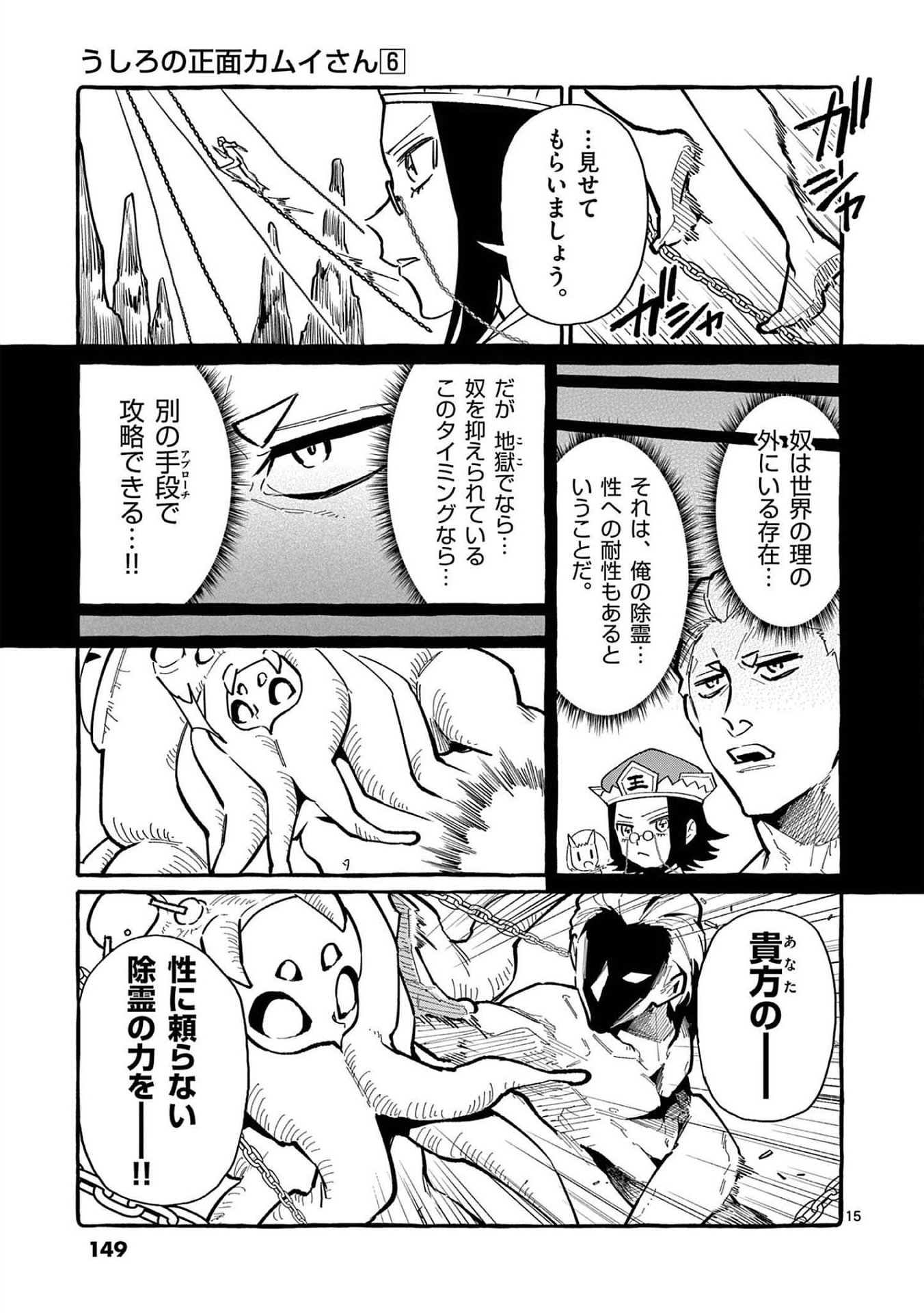 Ushiro no Shoumen Kamui-san Chapter 57 15ページ