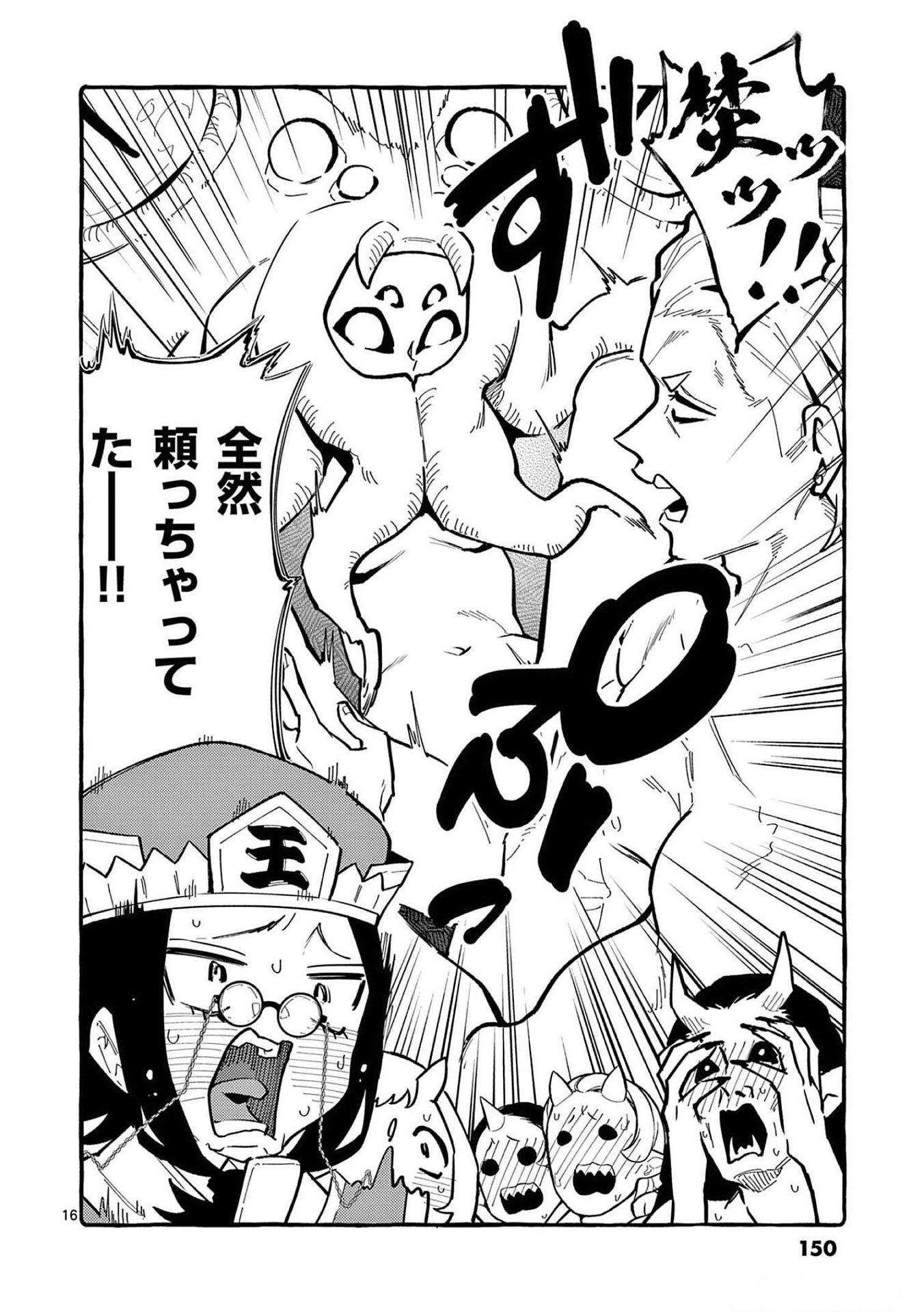 Ushiro no Shoumen Kamui-san Chapter 57 16ページ
